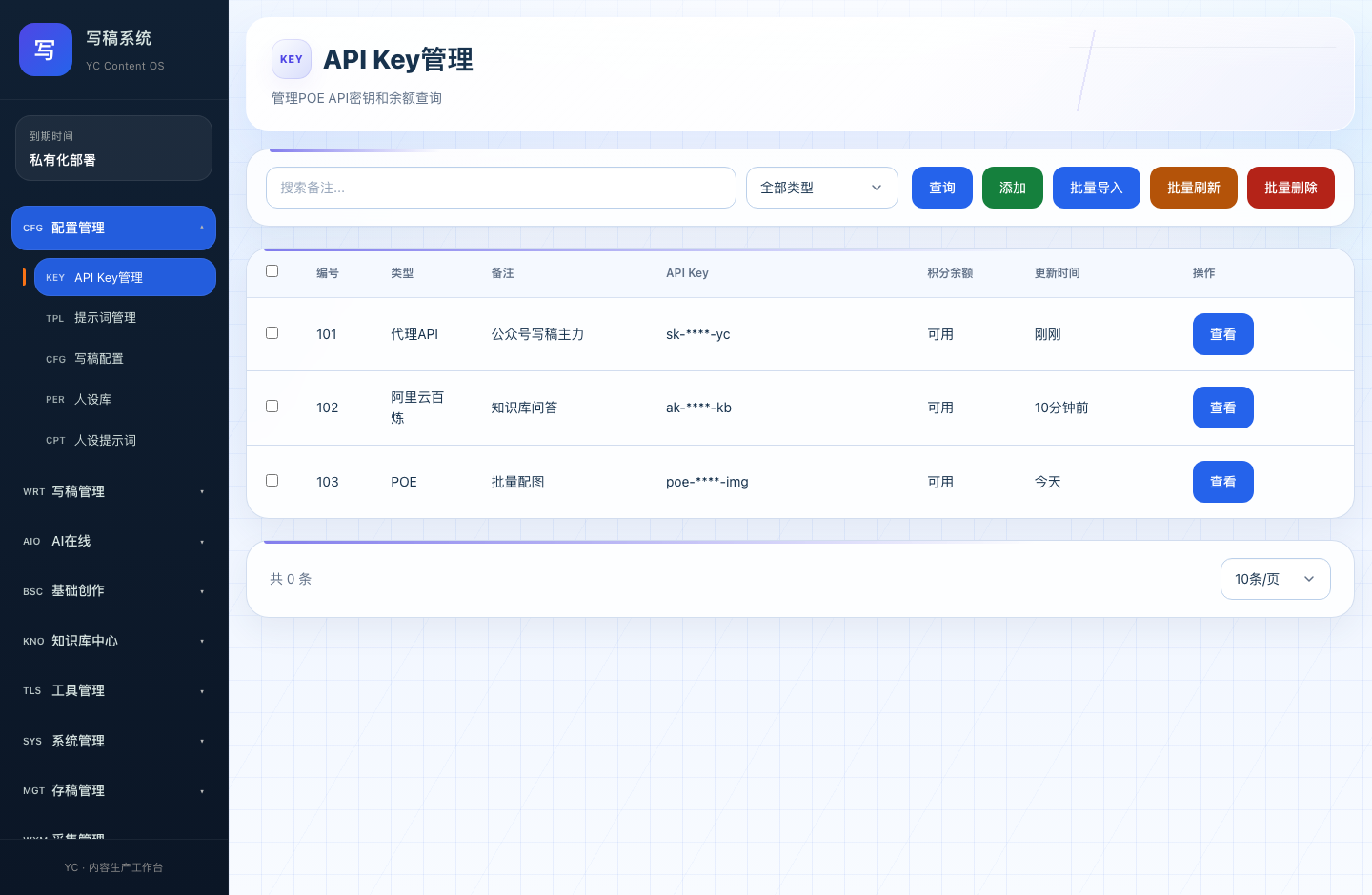 YC 写稿系统产品工作台截图